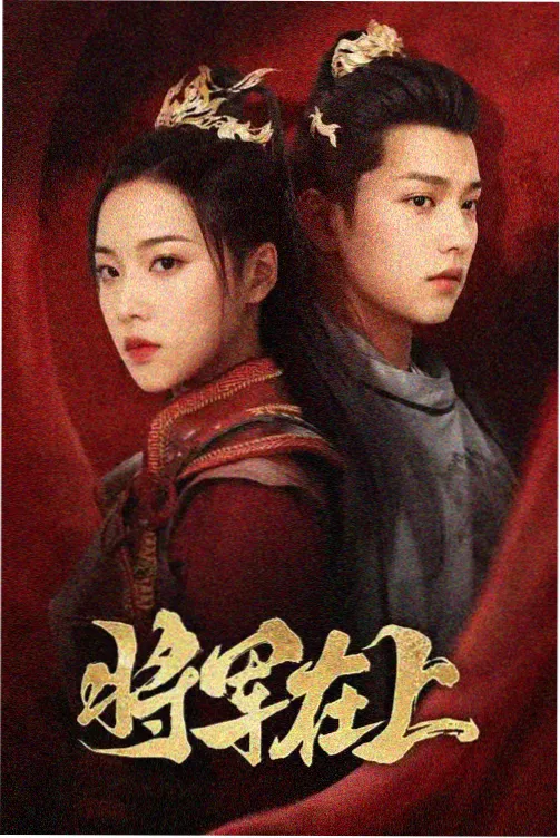 暗涌之岸 剧集海报